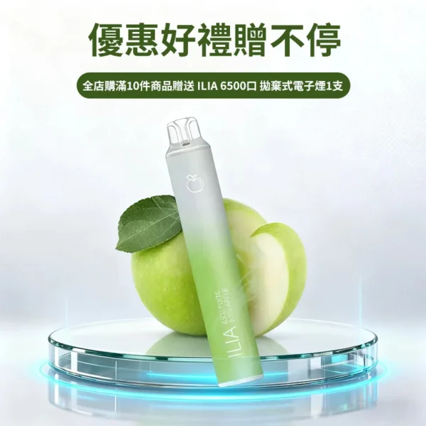 全店購滿10件贈送ILIA 6500一支