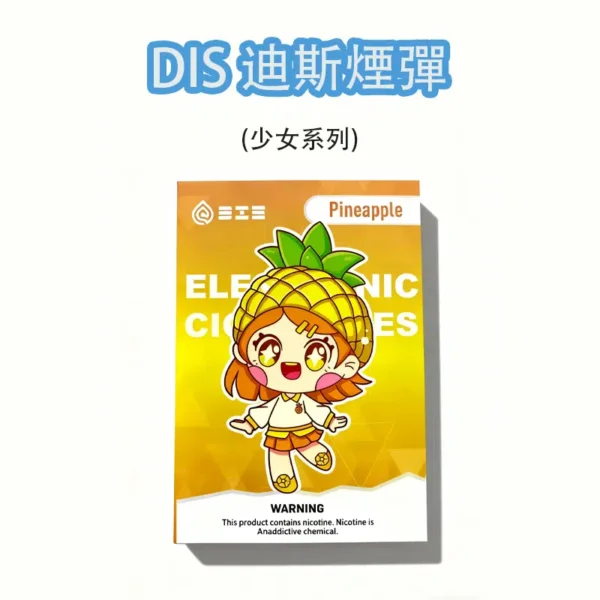 DIS 迪斯一代電子煙霧化彈｜萌系卡通少女系列