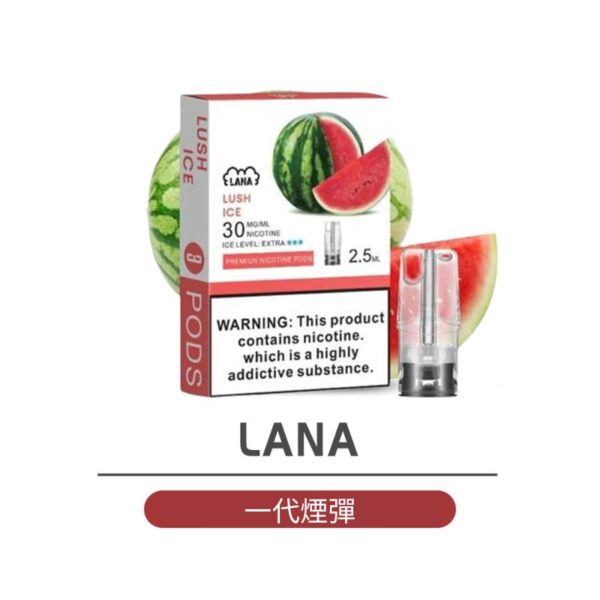 LANA一代通用煙彈