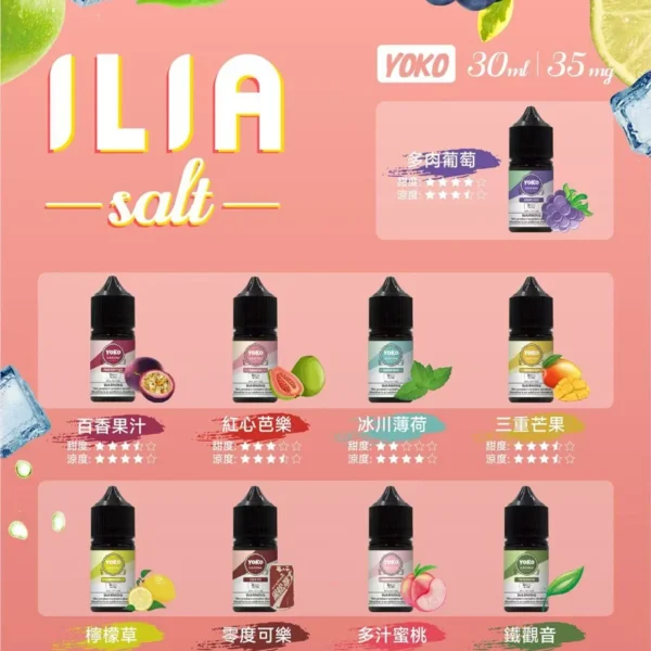 ILIA哩亞電子煙油