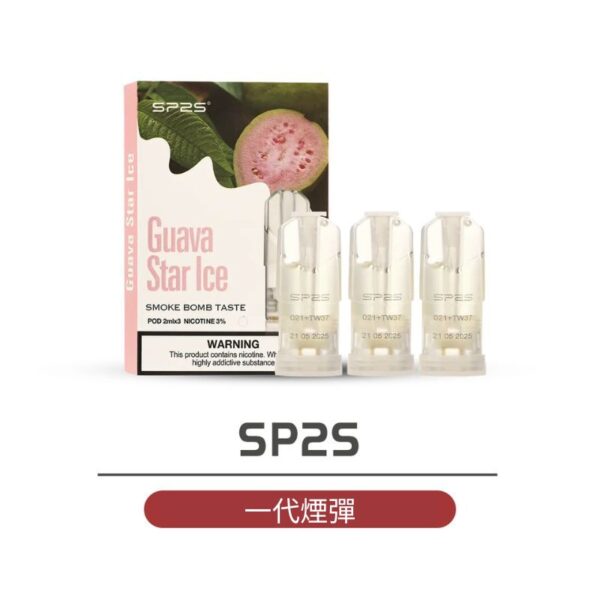 SP2S一代通用煙彈